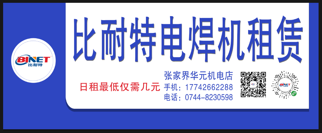 張家界工業(yè)氣體，張家界翔宇工業(yè)氣體，各種焊機,工業(yè)氣體,氣瓶,汽保焊機導電咀,切割機,切割配件